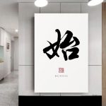 Décoration minimaliste avec calligraphie asiatique