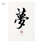 Illustration de calligraphie traditionnelle en noir et blanc