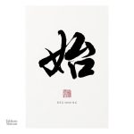 Œuvre d'art minimaliste avec motifs calligraphiques