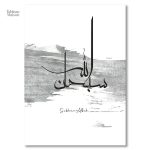 Œuvre en noir et blanc inspirée de la culture islamique