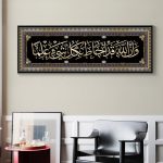 Tableau Calligraphie Islamique en décoration murale