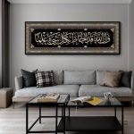 Tableau artistique sur le thème de la calligraphie islamique