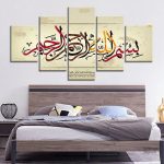 Tableau Basmala décoratif en calligraphie arabe