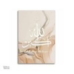 Tableau beige aux motifs islamiques subtils