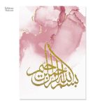 Élégant tableau avec motifs islamiques